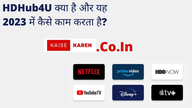 HDHub4U क्या है? देखिये 2023 और 2024 की बेस्ट फ़िल्में.